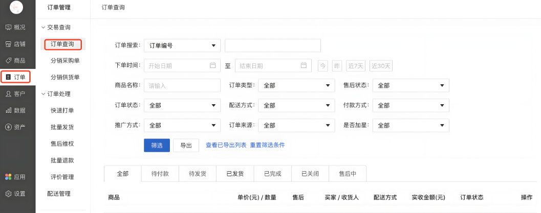 有赞微商城的订单管理功能：电商平台高效运营的关键吗？