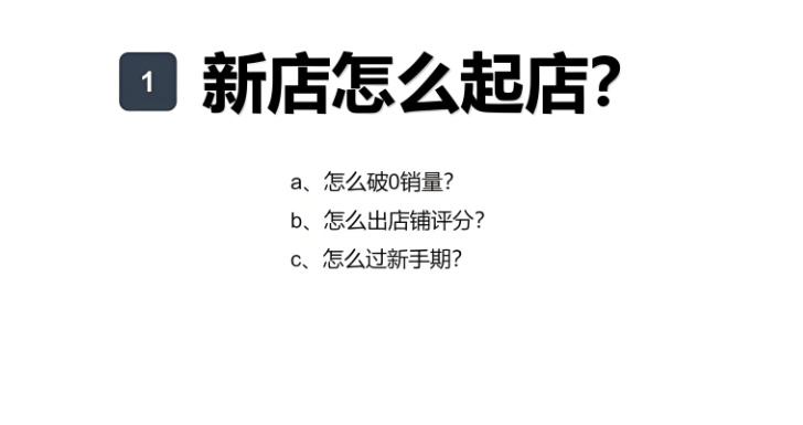 抖音小店破零之道：如何在众多策略中找到最适合的那一款？