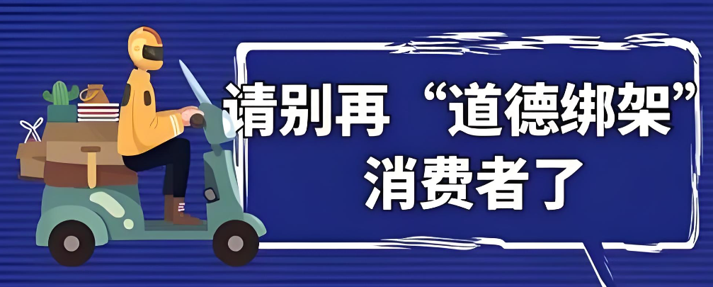 天价冰粉”背后的消费陷阱与消费者权益保护之问？