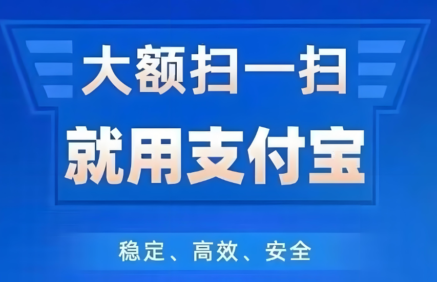 支付宝异地收款码：便捷支付背后的合规与风险平衡之问？