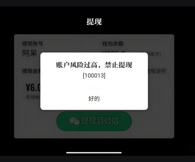 为什么微信商户提现时会出现“提现失败，操作异常”的情况？