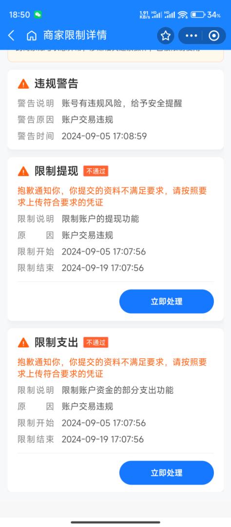 支付宝支付出问题，商户资金冻结及到账时间延长